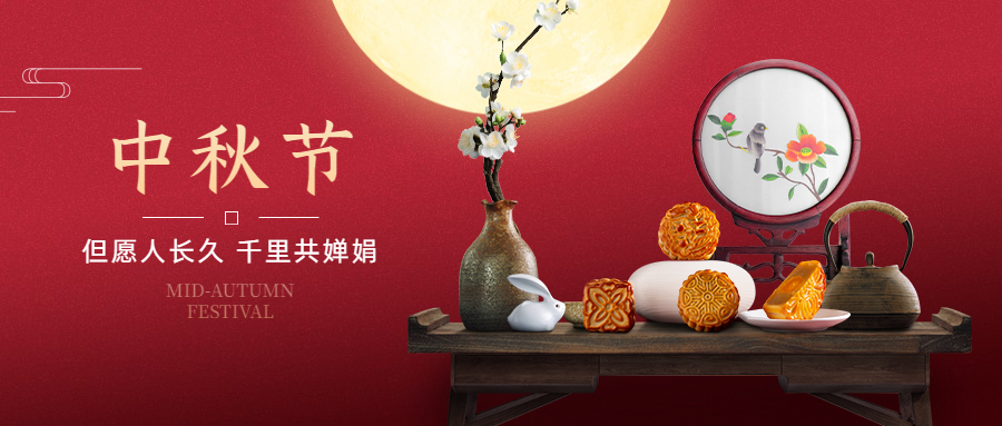 【欢度中秋】凯鑫中秋放假安排