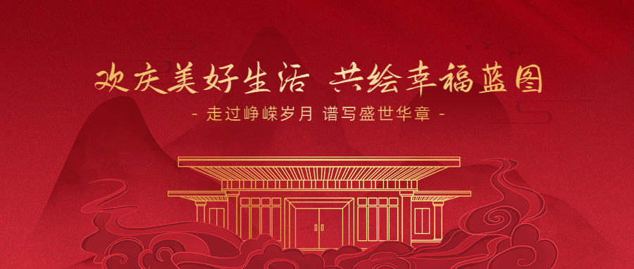 【欢度国庆】凯鑫国庆放假安排