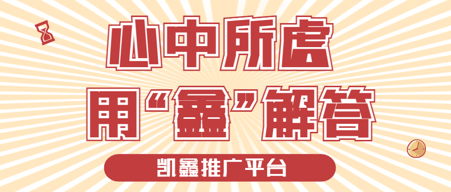 【企业日记】心中所虑 用“鑫”解答