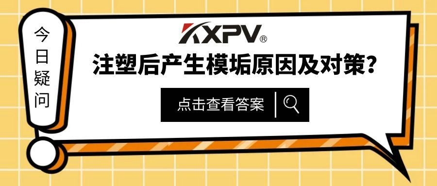 【科普贴】原来，这才是注塑机除垢的正确打开方式
