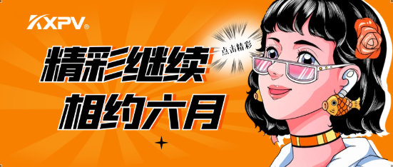 【展会圆满结束】落幕不散场，我们6月再相约！