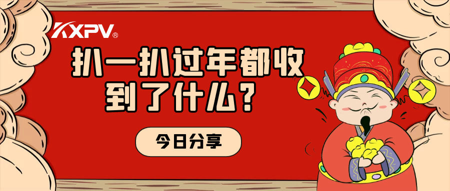 年会取消？备受期待的新年福利一定要安排上！