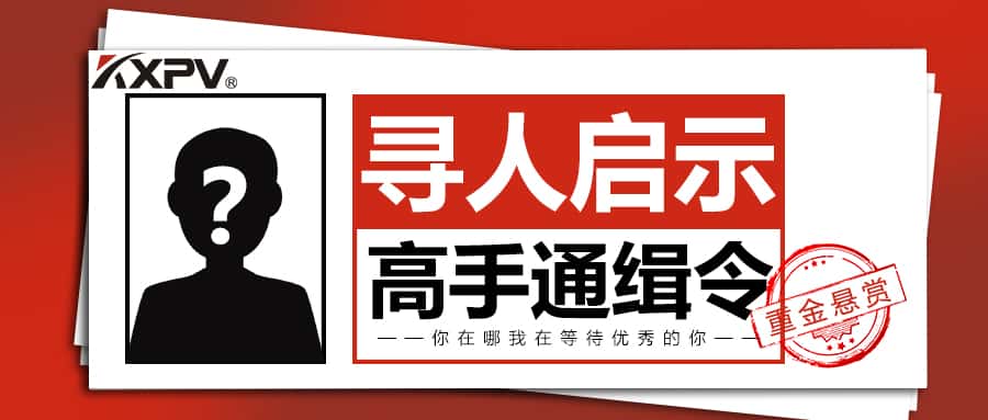 【职等你来】听说，你长得很像我同事~JOIN US