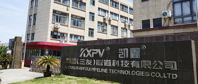 【公司荣誉】凯鑫管道科技有限公司被列为2018年宁波市高新技术苗子企业